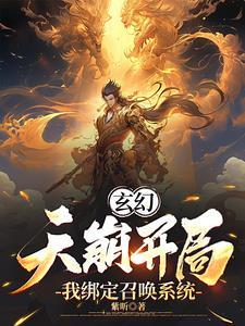 我威压诸天全文