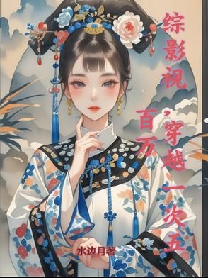 综影视包含穿越火线