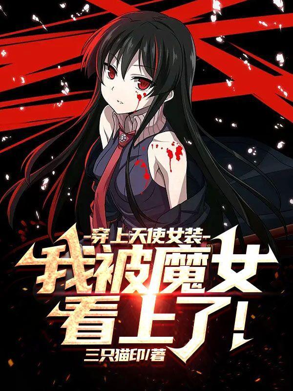 我不干净了百科