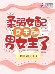 快穿绿茶女配靠作死攻略主神全文