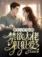 重生八零后成后妈