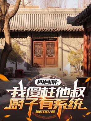 开局点满所有生活技能最新章节列表