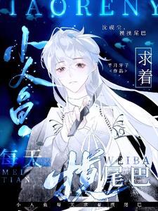 小人鱼看见公主后