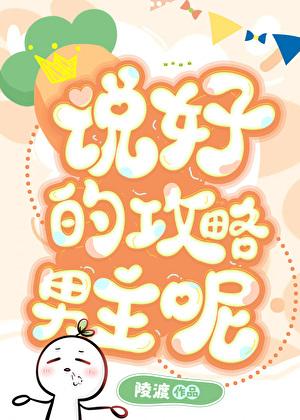 说好的男主角呢漫画