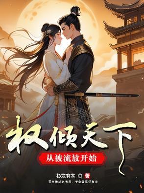 权倾天下[重生