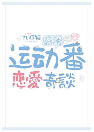 你开始了运动番RPG 最新章节 无弹窗