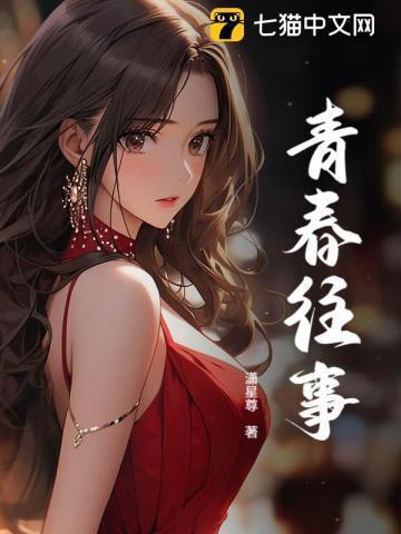 青春往事电视剧