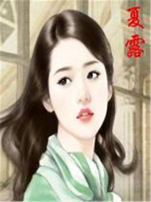 夏露跳黑怕