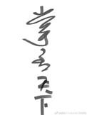 帝王攻略