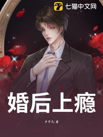婚后上瘾短剧全集