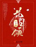花月颂月饼价格