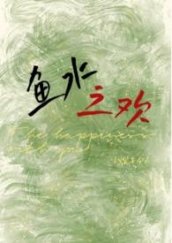 鱼水之欢(校园1v1 h)_宜早今山_肉书吧
