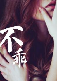 出轨)高H