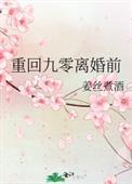 重回九零离婚前书评