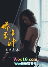 娇柔多汁(1v1高H)免费阅读