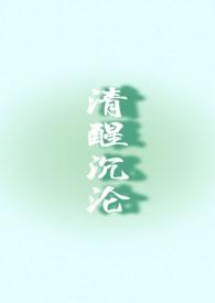 清醒沉沦(兄妹H)_第1章 本是高