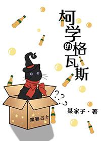柯学的空