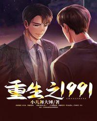 重生之1991余年周婉