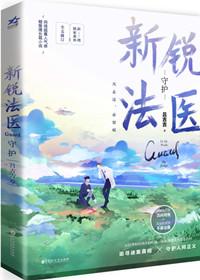 鉴罪者在线全文阅读