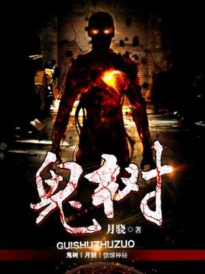 合欢树为什么叫鬼树