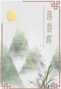 落晖怎么读