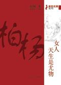 女人天生尤物是什么意思