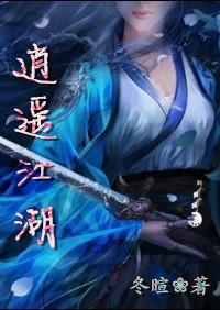 逍遥江湖官网