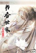 书香世家楼盘
