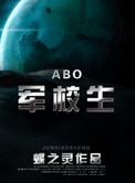 在校生可以在村委会入党吗