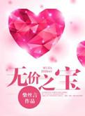 无价之宝在线播放免费观看张译电视剧