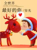 全世界最好的你电视剧24
