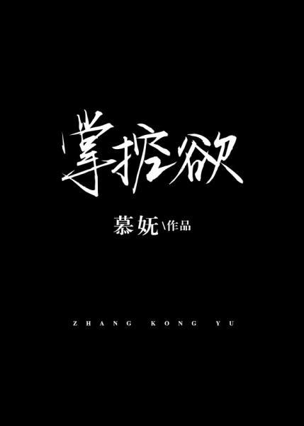 掌控欲强什么意思