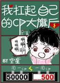 我自己扛起cp大旗后