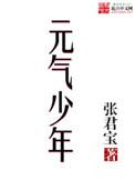 少年元气少女