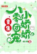 重生八零团宠娇妻要旺夫阔落落