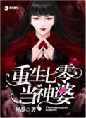 七零重生当神医txt