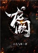 龙阙 百度