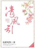 清风引竹是什么意思