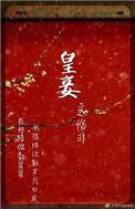 皇妾txt