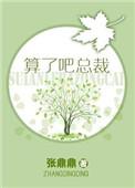 算了吧算了吧是什么歌曲