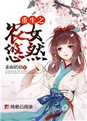 重生农女悠然类似作品