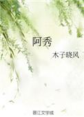 阿香扮演者