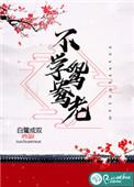 不学鸳鸯老by白鹭成双