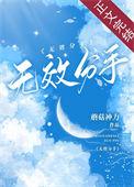 无效分手全文免费阅读番外