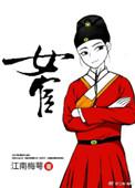 女宦乱帝京周京笔趣阁免费阅读