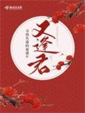 何健麒落花时节又逢君