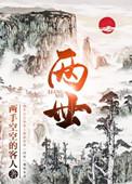 两世缘