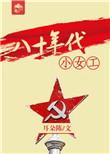 八十年代经典老歌曲大全100首