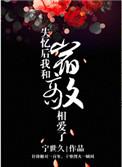 失忆后我和宿敌相爱了短剧