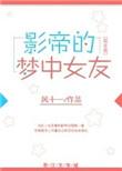 巨星的初恋女友